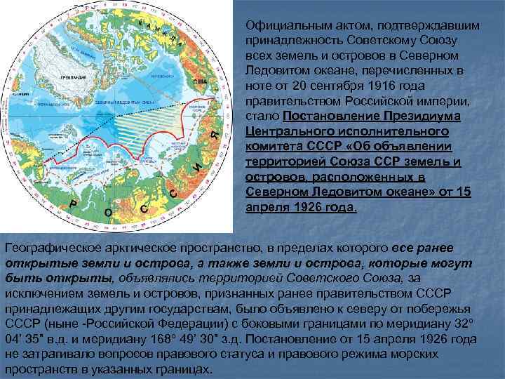 Правовой режим арктики презентация