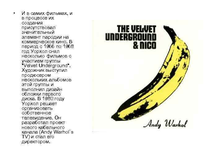  • И в самих фильмах, и в процессе их создания присутствовал значительный элемент