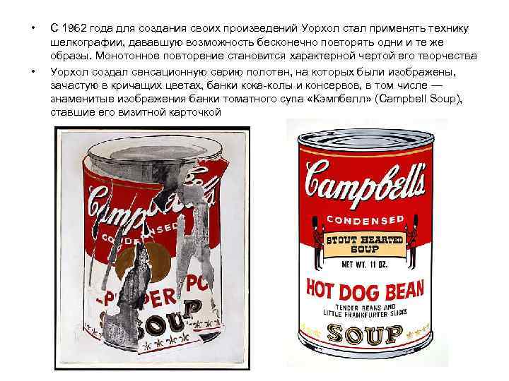  • • С 1962 года для создания своих произведений Уорхол стал применять технику