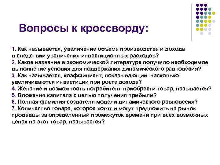 Как называется повышение. Динамическое равновесие это в экономике. Увеличение как называется. Динамическое равновесие следствия. Динамическое равновесие Домара.