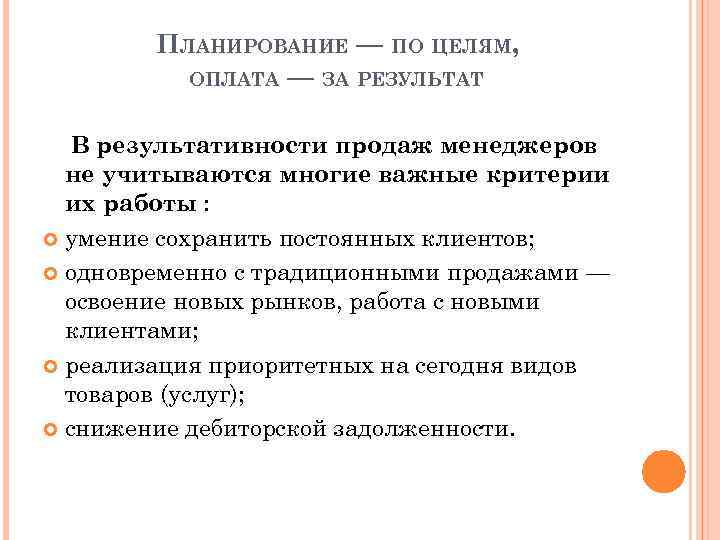 Цели платежа. Цели вознаграждения. Цели оплаты труда. Цели вознаграждения за труд. Оплата за результат.