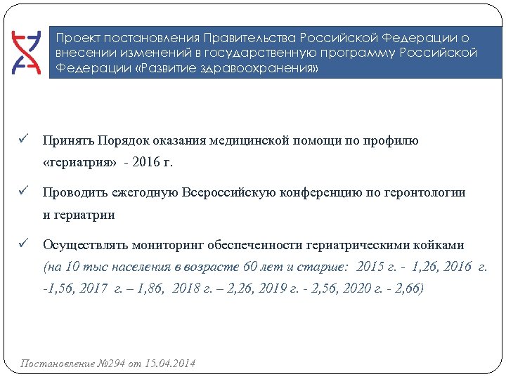 Проект постановления Правительства Российской Федерации о внесении изменений в государственную программу Российской Федерации «Развитие