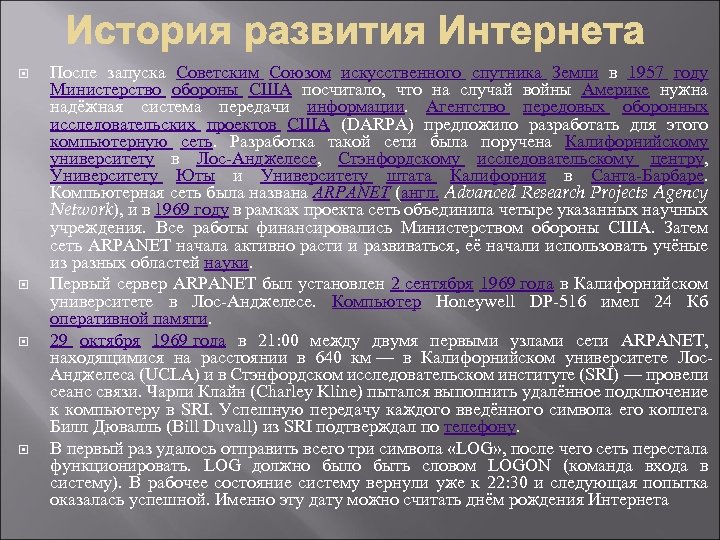  После запуска Советским Союзом искусственного спутника Земли в 1957 году Министерство обороны США