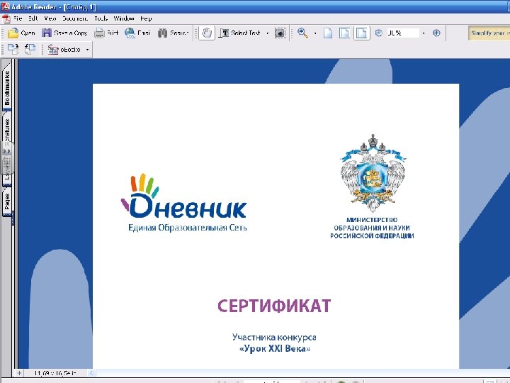 Результативность 2012 год- участие в конкурсе «Урок XXI века", проводимом Единой образовательной сетью Дневник.