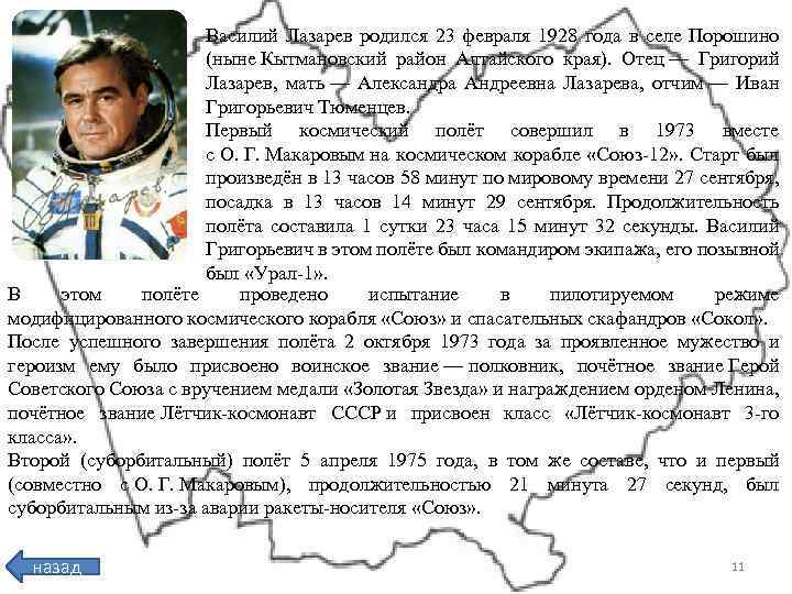 Василий Лазарев родился 23 февраля 1928 года в селе Порошино (ныне Кытмановский район Алтайского
