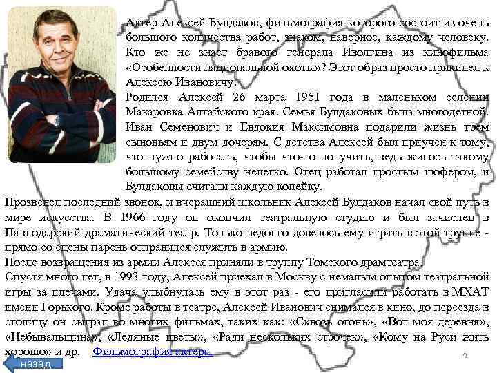 Актер Алексей Булдаков, фильмография которого состоит из очень большого количества работ, знаком, наверное, каждому
