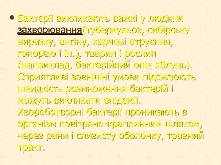  • Бактерії викликають важкі у людини захворювання(туберкульоз, сибірську виразку, ангіну, харчові отруєння, гонорею