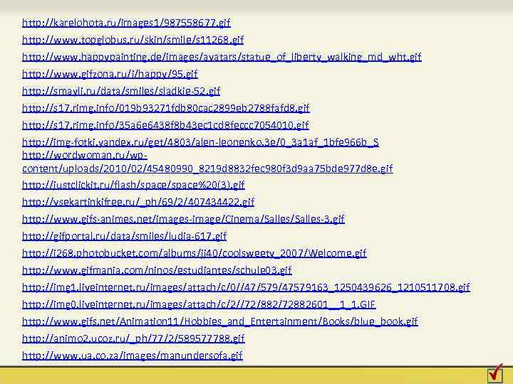 http: //karelohota. ru/images 1/987558677. gif http: //www. topglobus. ru/skin/smile/s 11268. gif http: //www. happypainting.