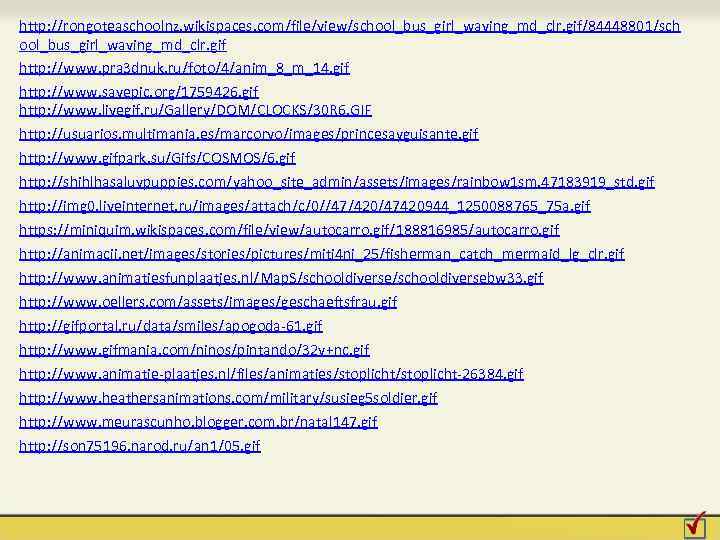 http: //rongoteaschoolnz. wikispaces. com/file/view/school_bus_girl_waving_md_clr. gif/84448801/sch ool_bus_girl_waving_md_clr. gif http: //www. pra 3 dnuk. ru/foto/4/anim_8_m_14. gif