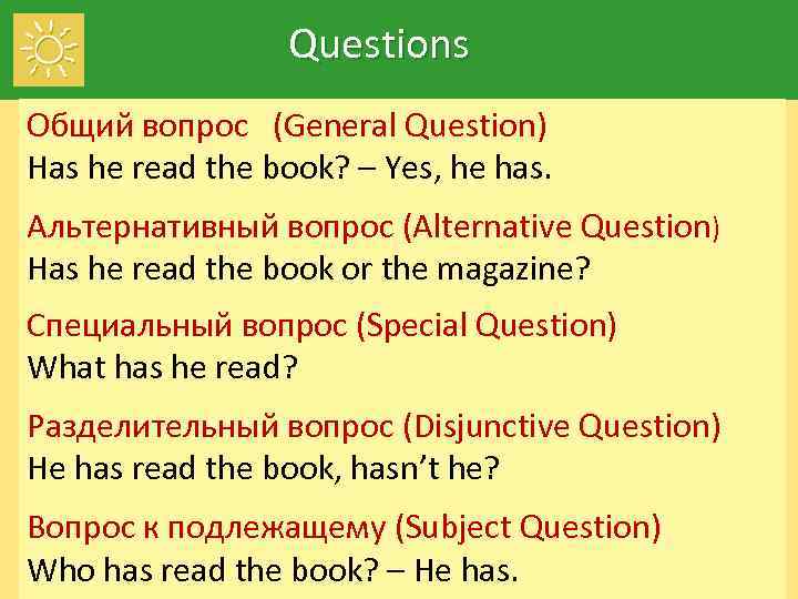 Questions Общий вопрос (General Question) Has he read the book? – Yes, he has.