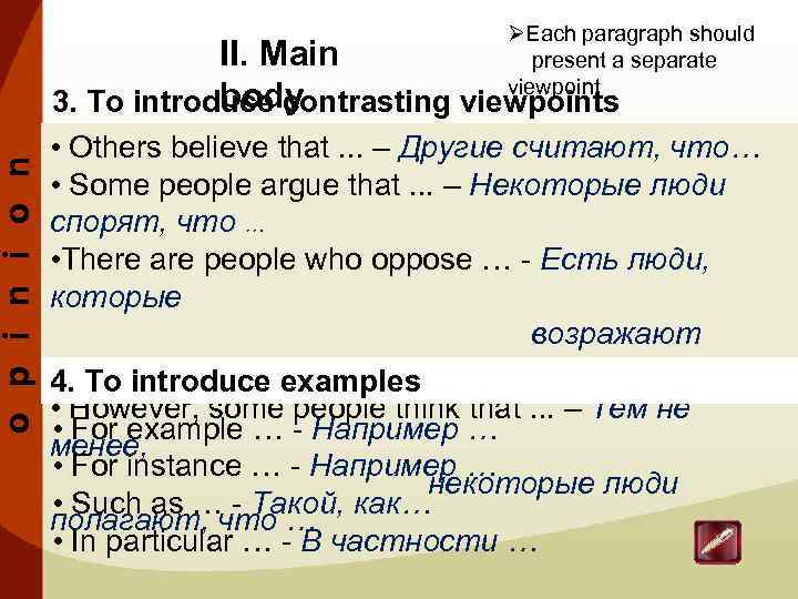 o p i n i o n ØEach paragraph should present a separate viewpoint