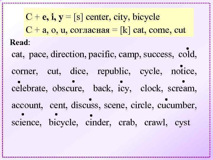 С + e, i, y = [s] center, city, bicycle C + a, o,