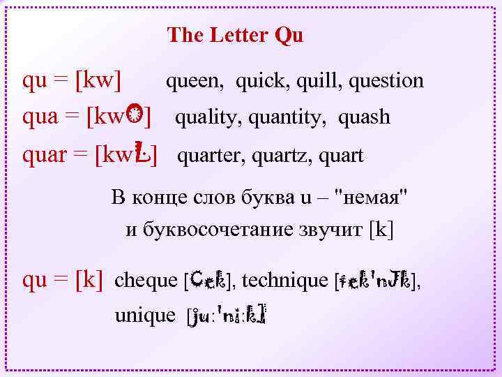 The Letter Qu qu = [kw] queen, quick, quill, question qua = [kw. O]