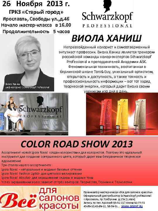 26 Ноября 2013 г. ГРКЗ «Старый город» Ярославль, Свободы ул. , д. 46 Начало