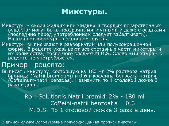 Дозировка микстуры