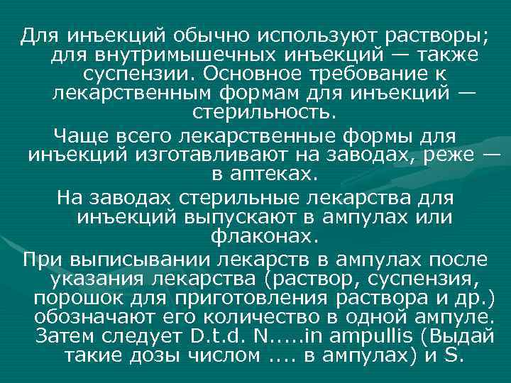 Для инъекций обычно используют растворы; для внутримышечных инъекций — также суспензии. Основное требование к