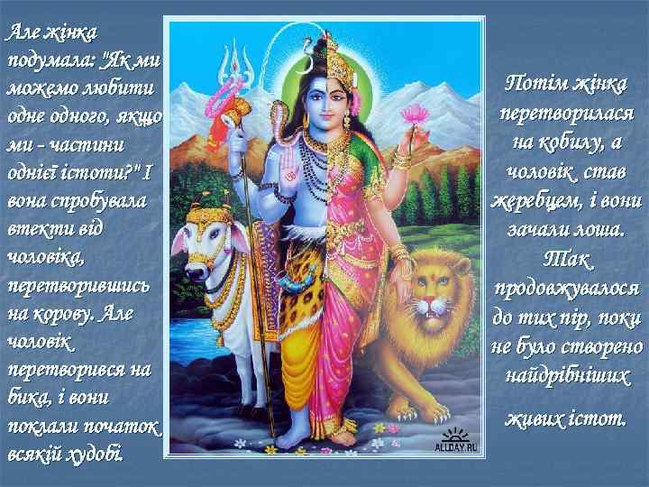 Але жінка подумала: 