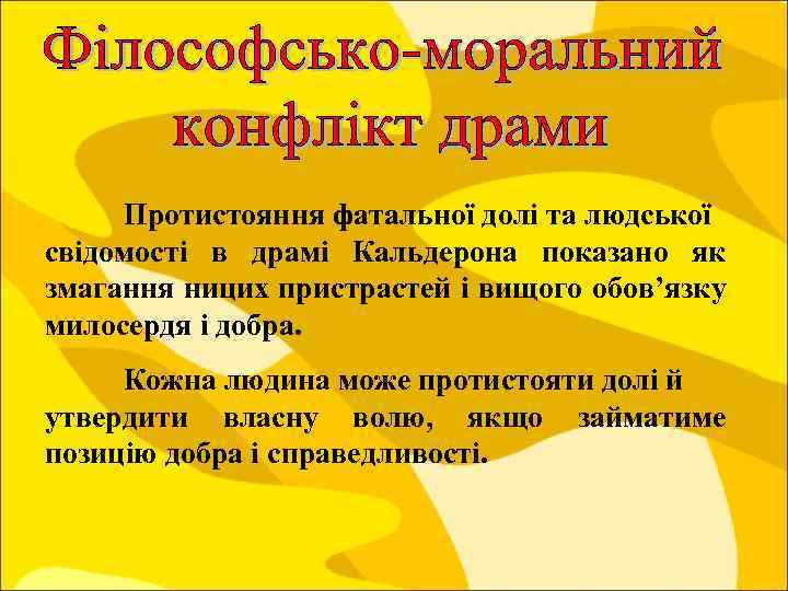 Протистояння фатальної долі та людської свідомості в драмі Кальдерона показано як змагання ницих пристрастей