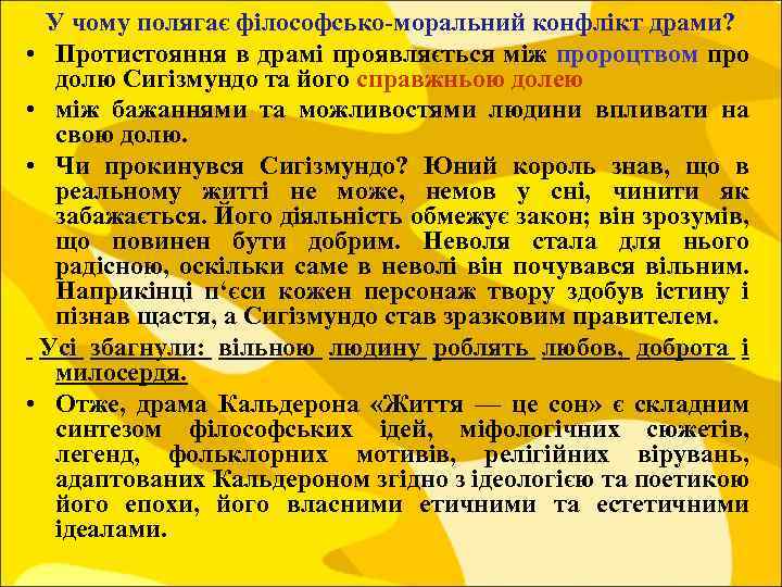 У чому полягає філософсько-моральний конфлікт драми? • Протистояння в драмі проявляється між пророцтвом про