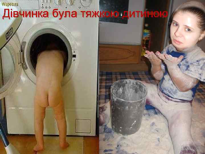 Дівчинка була тяжкою дитиною 