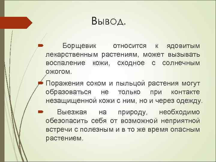 Ожоги вывод презентация