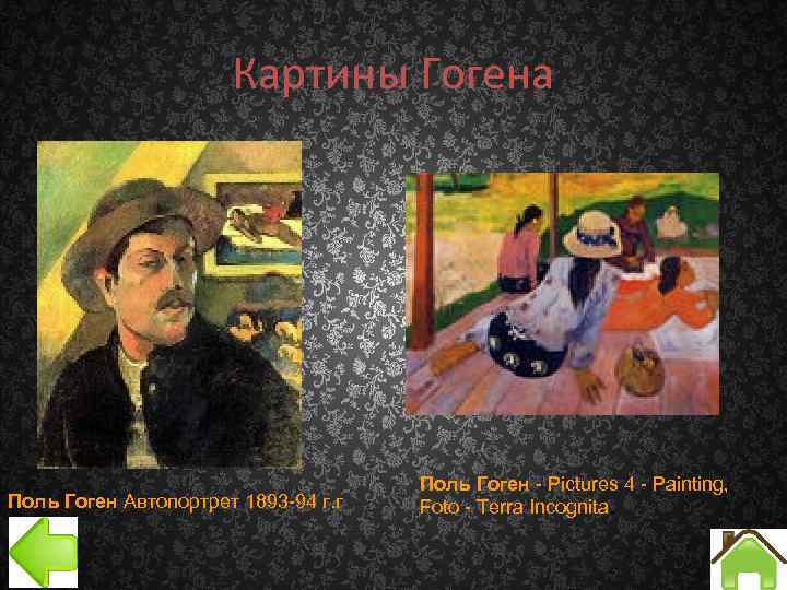 Картины Гогена Поль Гоген Автопортрет 1893 -94 г. г Поль Гоген - Pictures 4