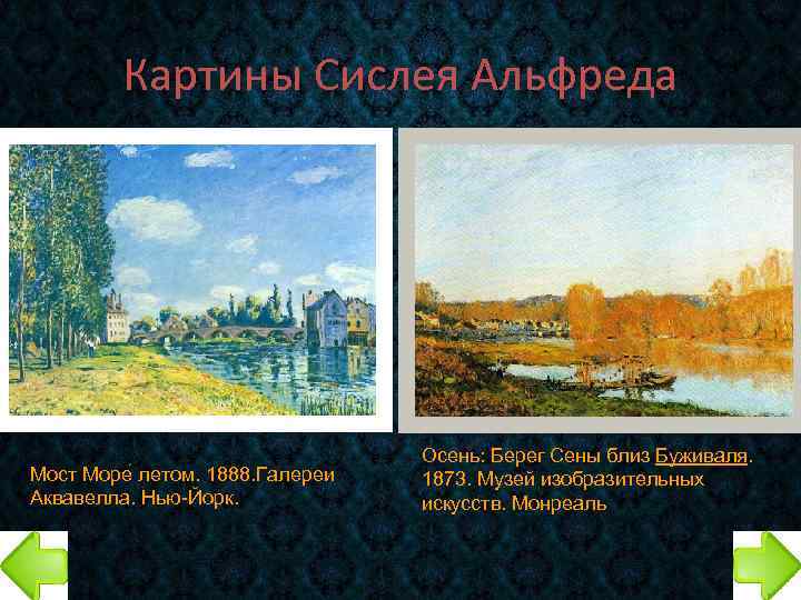 Картины Сислея Альфреда Мост Море летом. 1888. Галереи Аквавелла. Нью-Йорк. Осень: Берег Сены близ