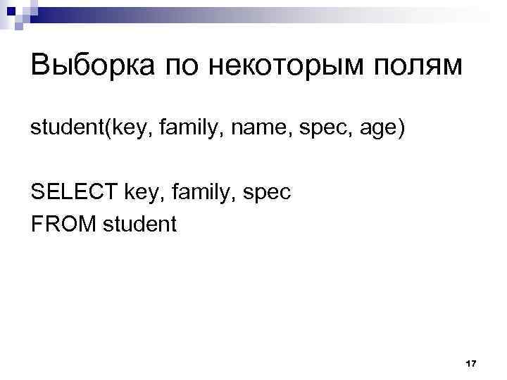 Select key перевод