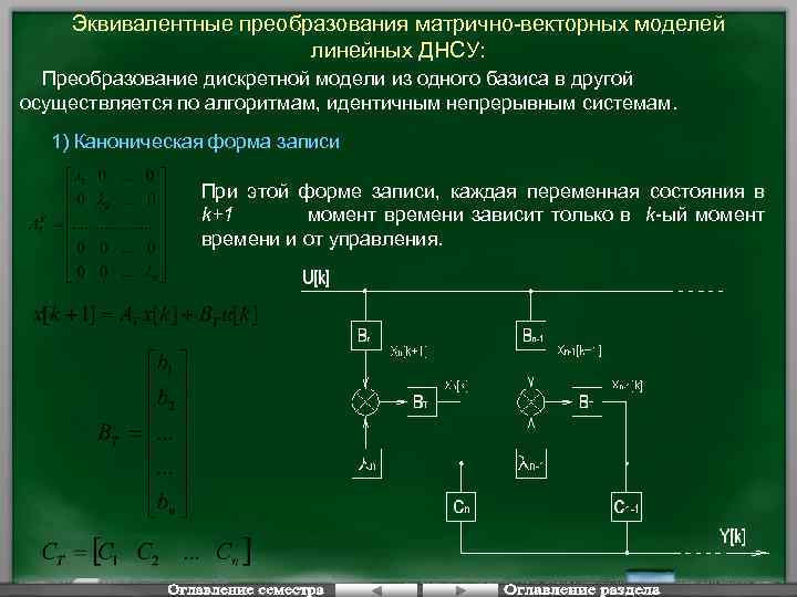 Схема переменных состояний тау