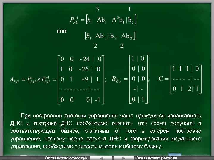 или При построении системы управления чаще приходится использовать ДНС и построив ДНС необходимо помнить,