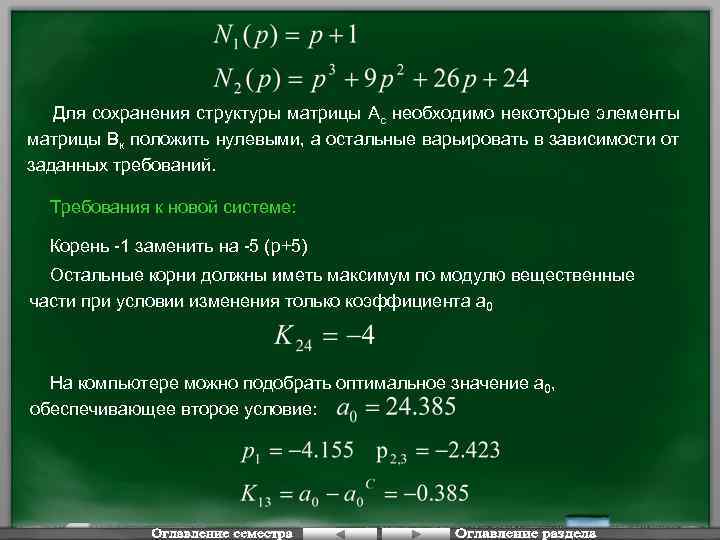 Перевести на русский с сохранением структуры. Задачи по теории автоматического управления с решениями. Максимум модуль. Принцип максимума модуля.