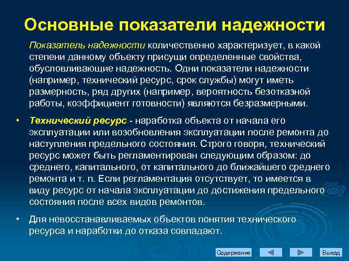 Показатель надежности характеризуют свойства