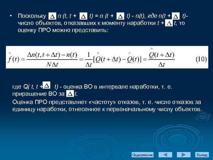  • Поскольку n (t, t + t) = n (t + t) -