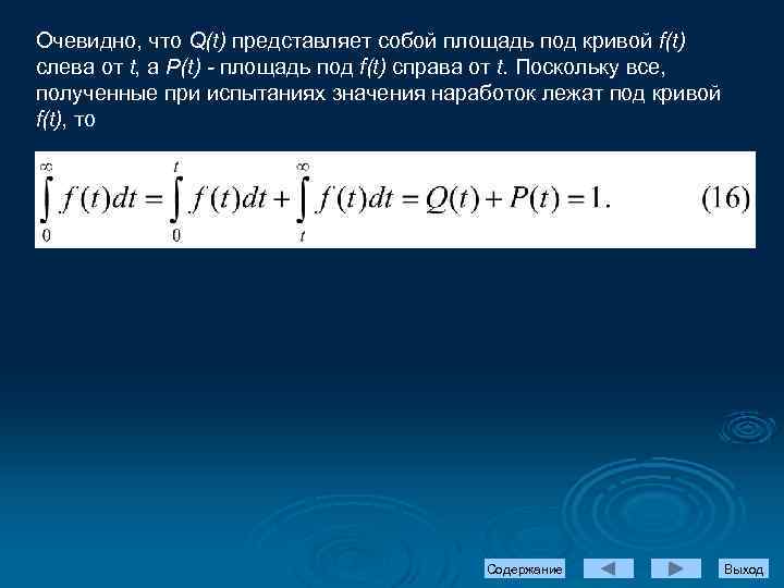 Очевидно, что Q(t) представляет собой площадь под кривой f(t) слева от t, a P(t)