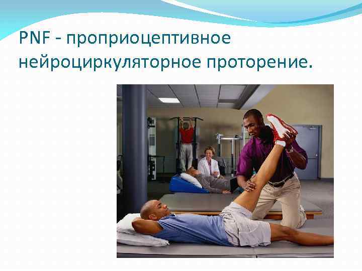 Проприоцепция