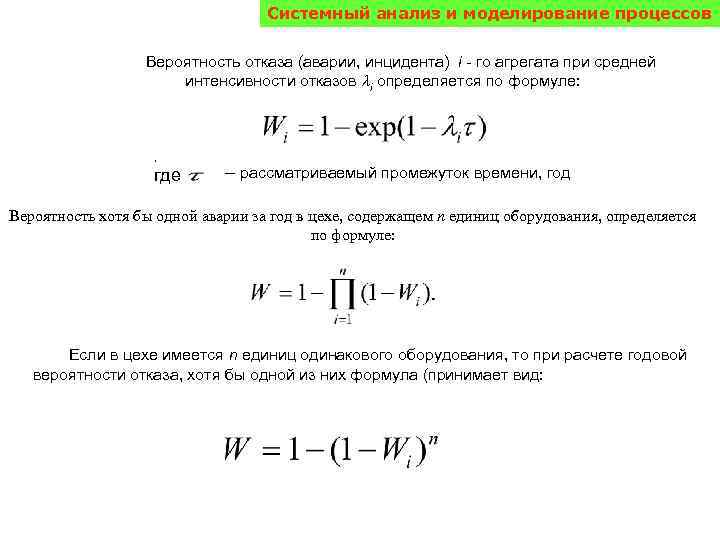 Вероятность процесса