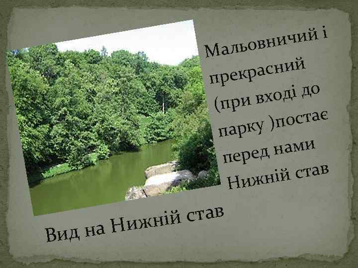 ий і овнич Маль сний рекра п ді до и вхо (пр стає ку