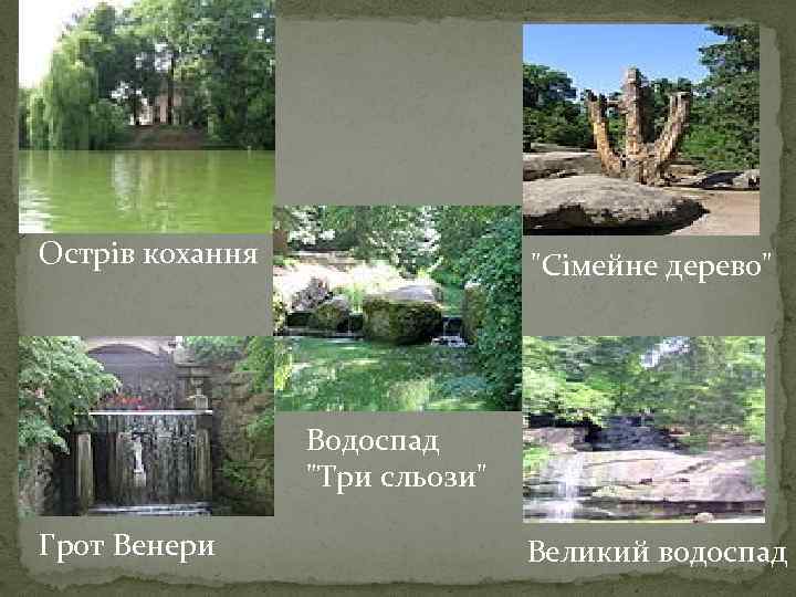 Острів кохання 
