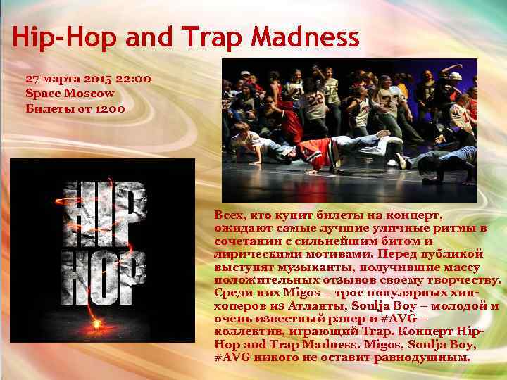 Hip-Hop and Trap Madness 27 марта 2015 22: 00 Space Moscow Билеты от 1200