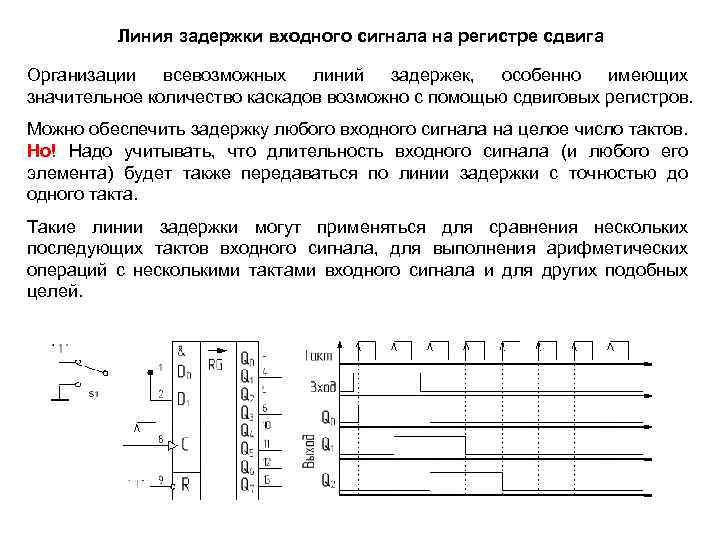 Схема задержки сигнала