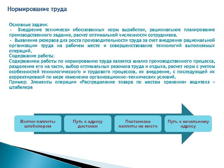 Нормирование труда в доу. Нормирование труда. Нормы труда в организации пример.