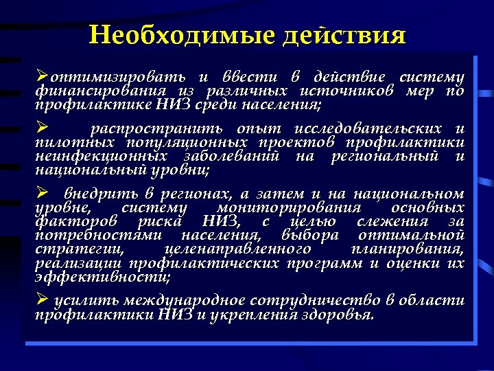 Проект профилактики. Региональные заболевания. Уровни профилактики низ. Регионарные заболевания это определение. Источник мера.