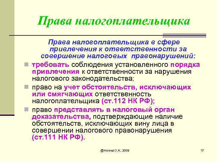 Привлечение к ответственности за совершение налогового правонарушения