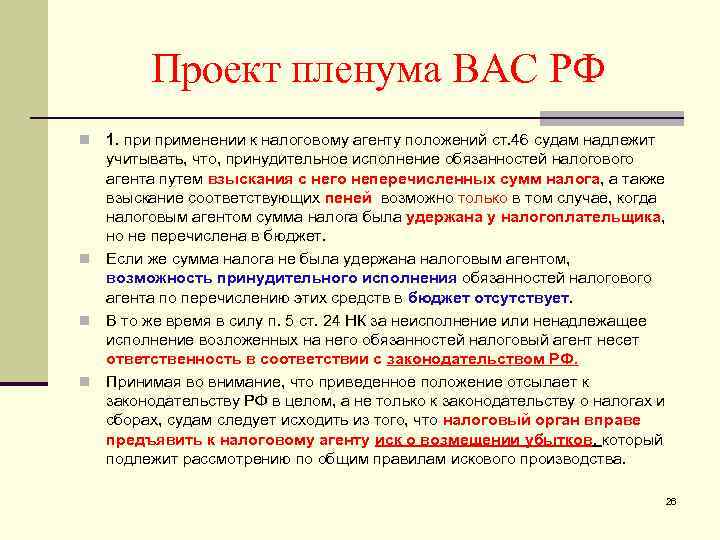 План правовой статус налогоплательщика в рф план