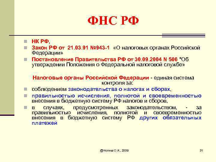 План правовой статус налогоплательщика в рф