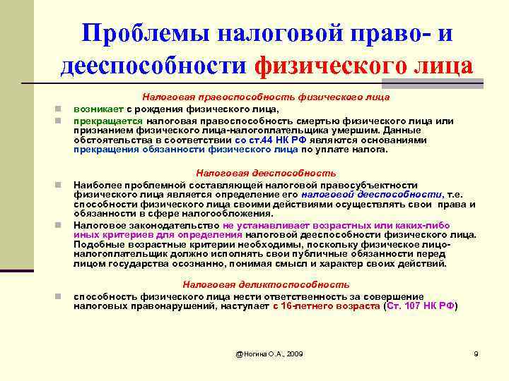 План правовой статус налогоплательщика в рф