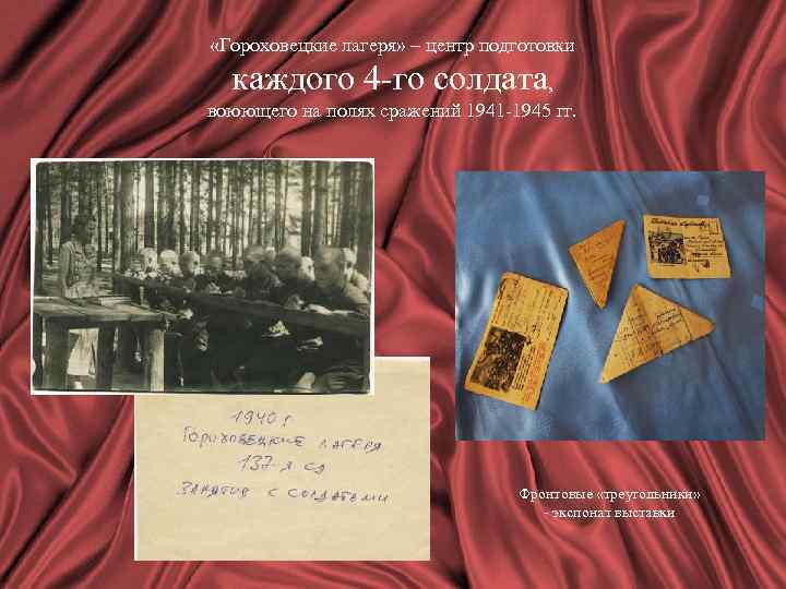  «Гороховецкие лагеря» – центр подготовки каждого 4 -го солдата, воюющего на полях сражений