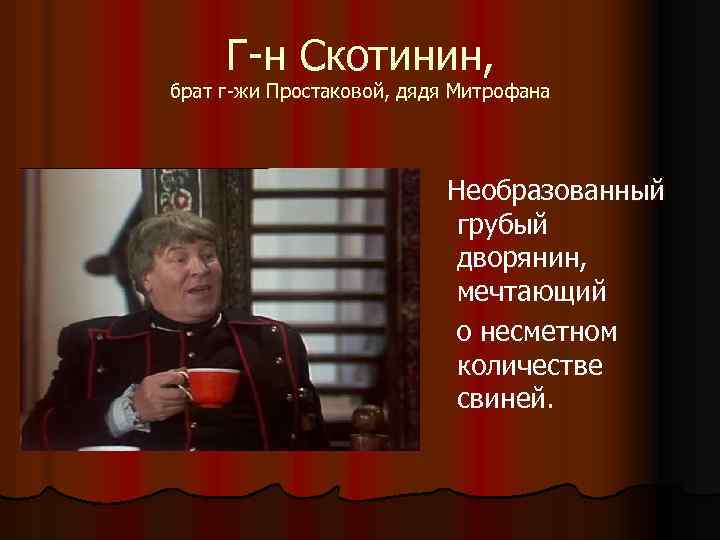 Недоросль положительные