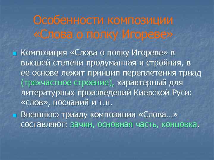 Композиция текста трехчастная во второй