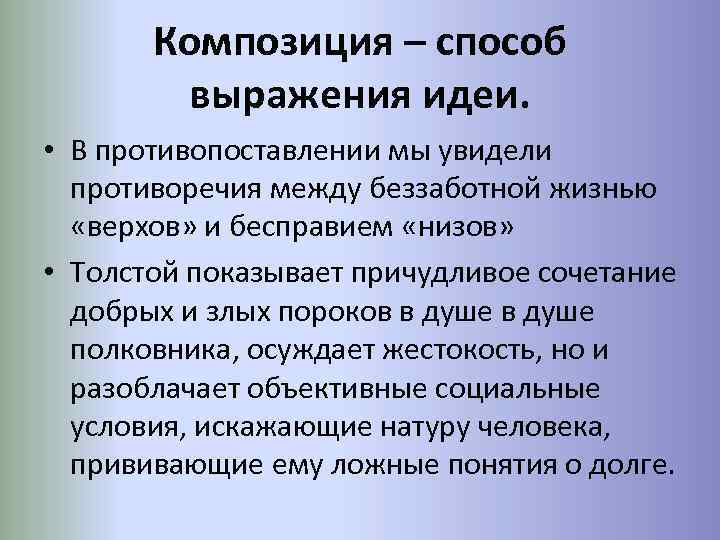 Краткий четкий сжатый способ выражать свои мысли. Композиционные методы. Методы композиции. Противопоставление и противоречие. Композиционный метод исследования в рекламе.